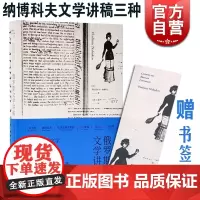 俄罗斯文学讲稿 纳博科夫文学讲稿三种 堂吉诃德讲稿 文学讲稿 洛丽塔Lolita 弗拉基米尔纳博科夫 上海译文