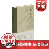 海上题襟·此乃堂也