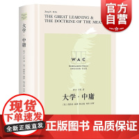 大学中庸汉英对照版 世界学术经典系列The GreatLearningE5531TheDoctrine of the