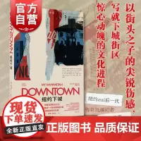 纽约下城 传奇纸媒记者殿堂级专栏作家皮特哈米尔著作城市文化随笔移民问题垮掉的一代格林威治村嬉皮士光启书局外国纪实文学