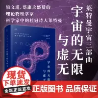 宇宙的无限与虚无 莱特曼宇宙三部曲 深度探索人类在无限与虚无的无底洞之间存在的意义 岛上寻星 偶然的宇宙