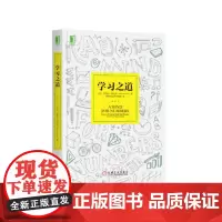 学习之道