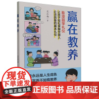 抖音同款]赢在教养看漫画学礼仪 全套2册正版家庭教育育儿书籍中华优秀礼仪传统让孩子赢在教养上训练手册漫画图解青春期必读