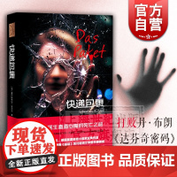 快递包裹 塞巴斯蒂安菲茨克 悬疑推理 心理惊悚小说 外国小说 上海译文出版社
