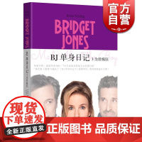 BJ单身日记3 为君痴狂 BJ单身日记三部曲之三 同名电影原著小说 现代版傲慢与偏见 经典再现 正版图书籍 上海译文出版