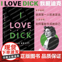 我爱迪克2024版 I LOVE DICK 美·克丽丝·克劳斯革命性女性主义邪典小说 20世纪文化批评研究合集 九州出版