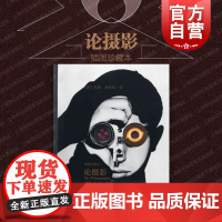 论摄影 译文插图珍藏本苏珊桑塔格文集 美国文学艺术学院院士 摄影界宝典正版图书籍上海译文出版社 世纪出版