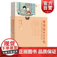 日月楼中日月长 丰子恺家庭影像 护生画集 随笔 漫画精选集 丰子恺 著 摄影 文学 正版图书籍 上海文化出版社 世纪出