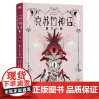 克苏鲁神话(2)-疯狂山脉