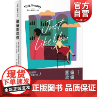 偏偏喜欢你 抑郁喜剧大师尼克霍恩比长篇小说上海译文出版社另著入围布克奖如何是好/失恋排行榜外国英国文学