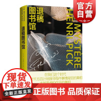 退稿图书馆 大卫冯金诺斯上海译文出版社欧美法国外国文学长篇小说另著回忆/夏洛特/微妙