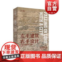 左手建筑右手设计林徽因谈建筑与设计 上海人民美术出版社