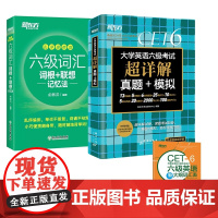 24下 新东方六级真题+词汇便携+赠词表-3册