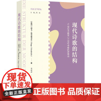 名家文学讲坛~现代诗歌的结构:19世纪中期至20世纪中期的抒情诗
