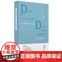 文学纪念碑 希尼诗集 一个博物学家之死·进入黑暗之门:中英双语版 诺贝尔文学奖得主希尼诗集 广西师范大学出版社