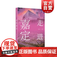 走进嘉定 上海地情普及系列丛书服务五个新城建设刘效红著学林出版社