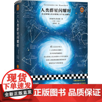 人类群星闪耀时 茨威格著 有时候 看似不起眼的一个举动