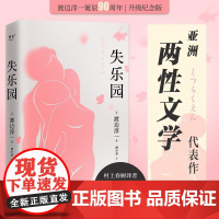 失乐园 渡边淳一 都市情感 情感教科书 梁永安 他们相拥燃烧 为“失乐”时代点亮一片野火 果麦文化