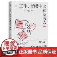 工作、消费主义和新穷人(典藏精装版)