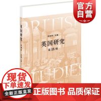 英国研究(第18辑) 陈晓律 主编上海人民出版社