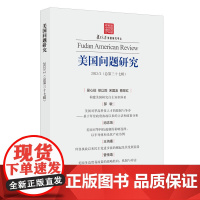美国问题研究总第三十七辑 上海人民出版社国际政治世界秩序正版图书籍