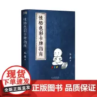 性格色彩卡牌指南 乐嘉 著太白文艺出版社