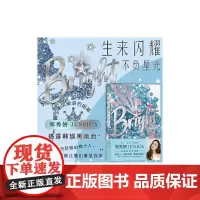 生来闪耀不负星光 郑秀妍中国友谊出版公司