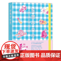 东京小日子一位法国女插画师的旅行生活手账 朱莉布兰钦-藤田JulieBlanchin-Fujita漓江出版社