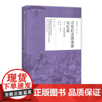 阅读史译丛 19世纪法国读者与社会:工人、女性和农民 [英]马丁·里昂/著 文化史 宗教 阶级 广西师范大学出版社