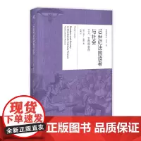 阅读史译丛 19世纪法国读者与社会:工人、女性和农民 [英]马丁·里昂/著 文化史 宗教 阶级 广西师范大学出版社