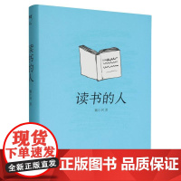 读书的人 书评人魏小河的作品集,也是一次随书而行的旅 途 每一个人都可以成为读书的人 浙江文艺出版社