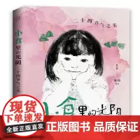 小食里的光阴二十四节气之美 朱应广西师范大学出版社