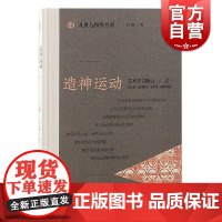 ZAO神运动艺术考古随记之三 凡世与神界书系 上海古籍出版社