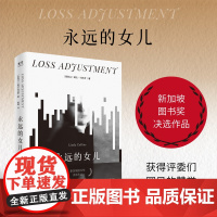 永远的女儿 新加坡图书奖决选作品 触及校园霸凌 青少年心理健康问题家庭教育亲子关系学业压力身份认同社会议题随笔纪实