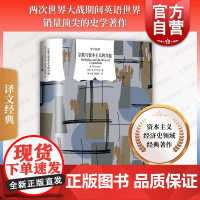 宗教与资本主义的兴起 译文经典R.H.托尼上海译文出版社资本主义经济史领域经典欧洲中世纪宗教信仰经济发展史学著作