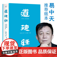 道德经 帛书版 全本全译全析 马王堆帛书底本 原文超大字+随文白话翻译+逐篇逐句解析 轻松读懂原貌《道德经》三