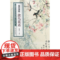 陆抑非课徒稿禽鸟花卉 中国美术学院名家教学示范作品大8开高清写生创作 中国画初学入门临摹教程画册页绘画技法赏析教材作品画