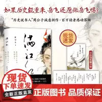 赠国风手绘烫黑藏书票+《满江红》书法条幅]满江红 我们终于可以聊聊岳飞周公子爱读书超人气连载 现当代文学散文随笔小说正版