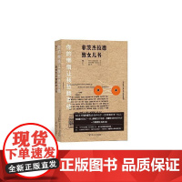 你的懒惰让我愁肠百结菲茨杰拉德致女儿书 F?斯科特?菲茨杰拉德四川人民出版社