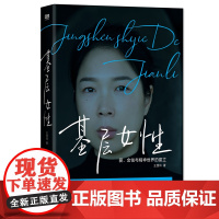 基层女性(精) 生存指北 王慧玲著 金钱与精神世界的建立 热门女性话题vlogger 玲玲Peter和四只猫 作品 女性