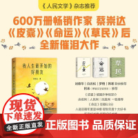我人生最开始的好朋友 600万册作家蔡崇达全新催泪大作作家出版社有限公司中国家庭亲情和解之书 果麦出品