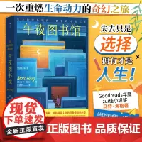 午夜图书馆 马特·海格著 Goodreads年度
