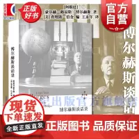 博尔赫斯谈话录 博尔赫斯全集阿根廷豪尔赫路易斯博尔赫斯著美理查德伯金编上海译文出版社博尔赫斯非虚构文学 小径分岔的花园