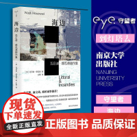 海边瓦日迪穆瓦德剧作集 加瓦日迪穆瓦德南京大学出版社