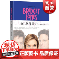 BJ单身日记2 理性边缘 BJ单身日记三部曲之二 同名电影原著小说 经典再现 现代版傲慢与偏见 正图书籍 上海译文出版社