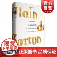 哲学的慰藉(精) 中英双语插图本 阿兰德波顿 外国西方哲学典雅风趣 走近苏格拉底双语读本正版图书籍 上海译文世纪出版