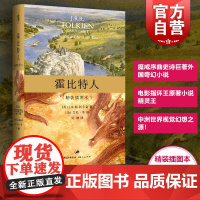 文景 霍比特人(精装插图本) 托尔金/译者吴刚 原著书籍 大陆引进 霍比特人图书魔戒序曲 史诗巨著 上海人民 世纪出版