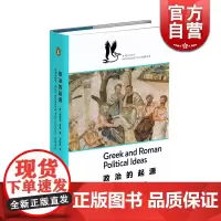 政治的起源 梅丽莎·莱恩 鹈鹕丛书 企鹅图书经典 上海文艺出版社
