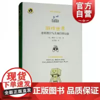 游戏世界(虚拟媒介与儿童日常玩耍)(精)/新视野人文丛书
