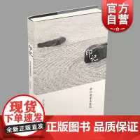 印记佘江涛音乐笔记 精装古典音乐爱好者音乐人文上海音乐出版社文化随笔
